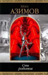 Книга Выборы [Назначает Мультивак]